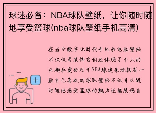 球迷必备：NBA球队壁纸，让你随时随地享受篮球(nba球队壁纸手机高清)
