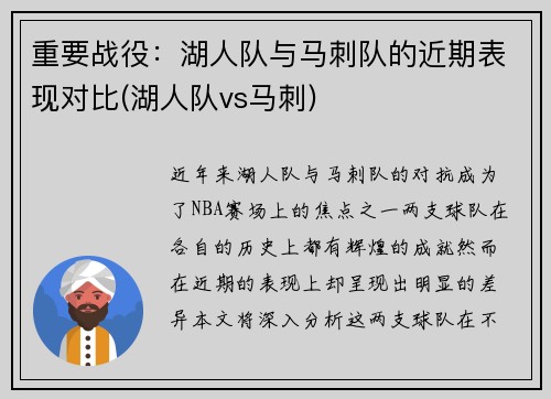 重要战役:湖人队与马刺队的近期表现对比(湖人队vs马刺)