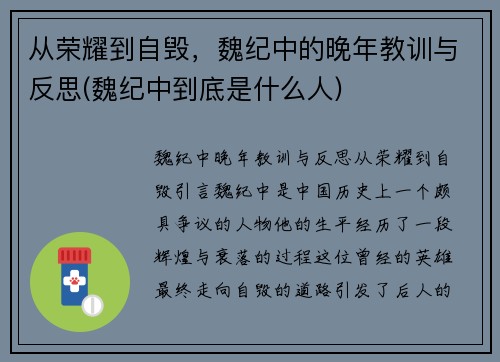 从荣耀到自毁,魏纪中的晚年教训与反思(魏纪中到底是什么人)