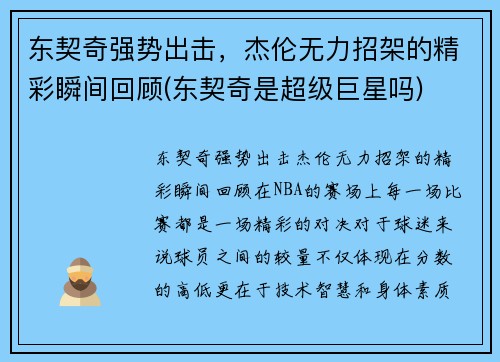 东契奇强势出击，杰伦无力招架的精彩瞬间回顾(东契奇是超级巨星吗)
