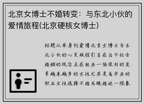北京女博士不婚转变:与东北小伙的爱情旅程(北京硬核女博士)