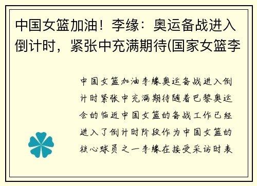 中国女篮加油！李缘：奥运备战进入倒计时，紧张中充满期待(国家女篮李缘个人资料)