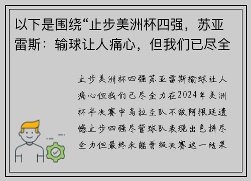 以下是围绕“止步美洲杯四强,苏亚雷斯:输球让人痛心,但我们已尽全力”的两个原创标题: