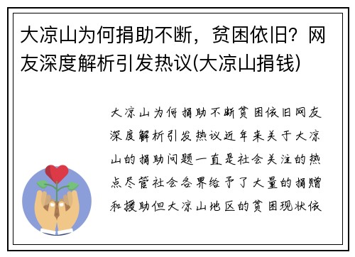 大凉山为何捐助不断,贫困依旧?网友深度解析引发热议(大凉山捐钱)