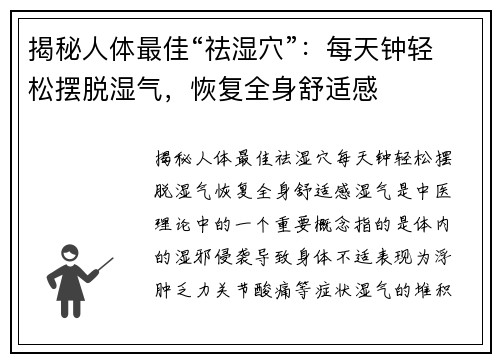 揭秘人体最佳“祛湿穴”：每天钟轻松摆脱湿气，恢复全身舒适感