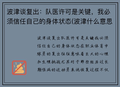 波津谈复出:队医许可是关键,我必须信任自己的身体状态(波津什么意思)