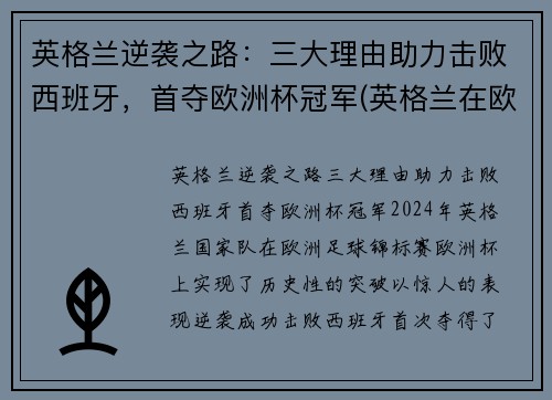英格兰逆袭之路：三大理由助力击败西班牙，首夺欧洲杯冠军(英格兰在欧洲杯取得最好的成绩)