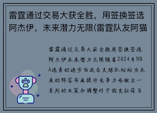 雷霆通过交易大获全胜，用签换签选阿杰伊，未来潜力无限(雷霆队友阿猫阿狗)