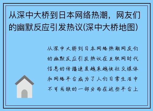 从深中大桥到日本网络热潮,网友们的幽默反应引发热议(深中大桥地图)