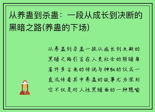 从养蛊到杀蛊：一段从成长到决断的黑暗之路(养蛊的下场)