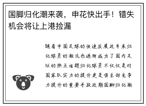 国脚归化潮来袭,申花快出手!错失机会将让上港捡漏