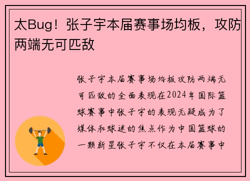 太Bug！张子宇本届赛事场均板，攻防两端无可匹敌