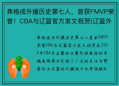 弗格成外援历史第七人,首获FMVP荣誉!CBA与辽篮官方发文祝贺(辽篮外援弗格已入境隔离)