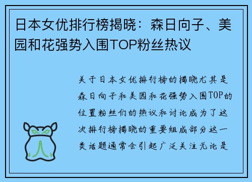 日本女优排行榜揭晓：森日向子、美园和花强势入围TOP粉丝热议