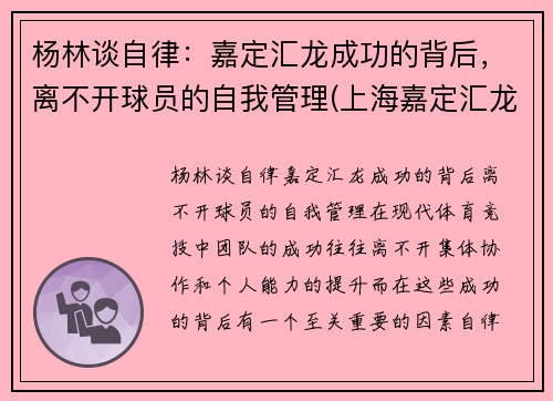 杨林谈自律:嘉定汇龙成功的背后,离不开球员的自我管理(上海嘉定汇龙球员名单)
