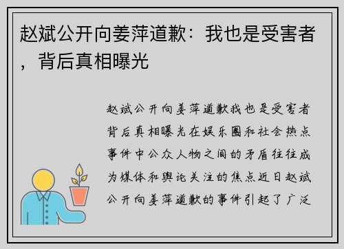 赵斌公开向姜萍道歉:我也是受害者,背后真相曝光