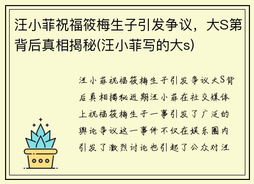 汪小菲祝福筱梅生子引发争议，大S第背后真相揭秘(汪小菲写的大s)