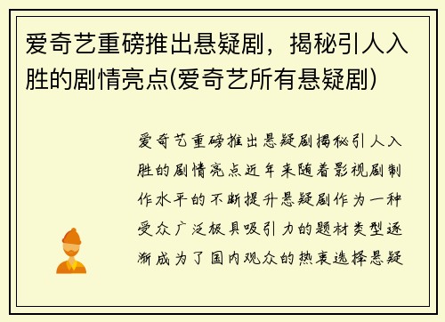 爱奇艺重磅推出悬疑剧，揭秘引人入胜的剧情亮点(爱奇艺所有悬疑剧)