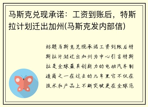 马斯克兑现承诺:工资到账后,特斯拉计划迁出加州(马斯克发内部信)