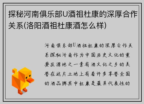 探秘河南俱乐部U酒祖杜康的深厚合作关系(洛阳酒祖杜康酒怎么样)