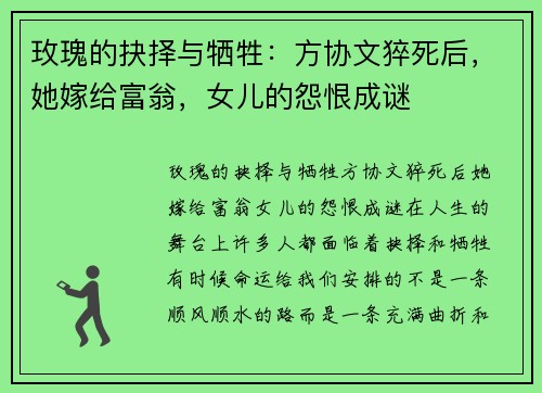 玫瑰的抉择与牺牲:方协文猝死后,她嫁给富翁,女儿的怨恨成谜