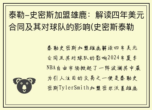 泰勒-史密斯加盟雄鹿:解读四年美元合同及其对球队的影响(史密斯泰勒 美国偶像)