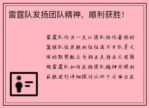 雷霆队发扬团队精神，顺利获胜！