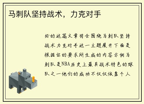 马刺队坚持战术，力克对手