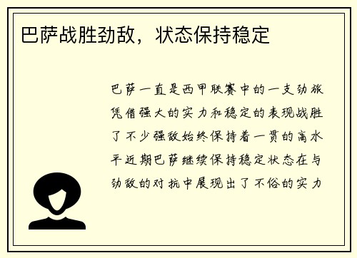 巴萨战胜劲敌，状态保持稳定