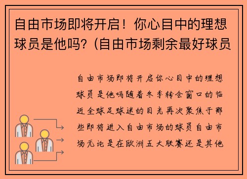 自由市场即将开启!你心目中的理想球员是他吗?(自由市场剩余最好球员)