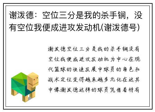 谢泼德：空位三分是我的杀手锏，没有空位我便成进攻发动机(谢泼德号)