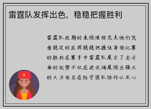 雷霆队发挥出色,稳稳把握胜利